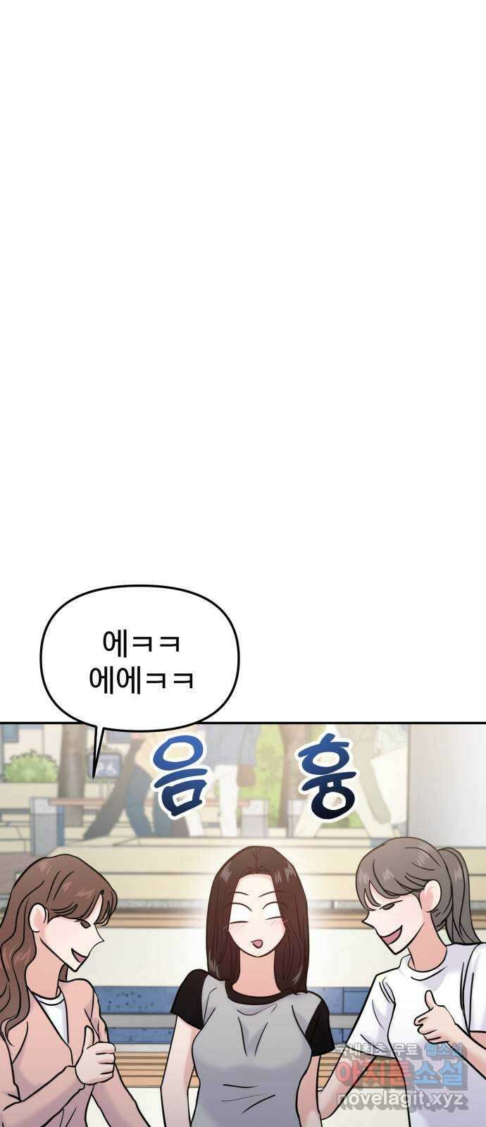 대충 캠퍼스로맨스임 58화 51