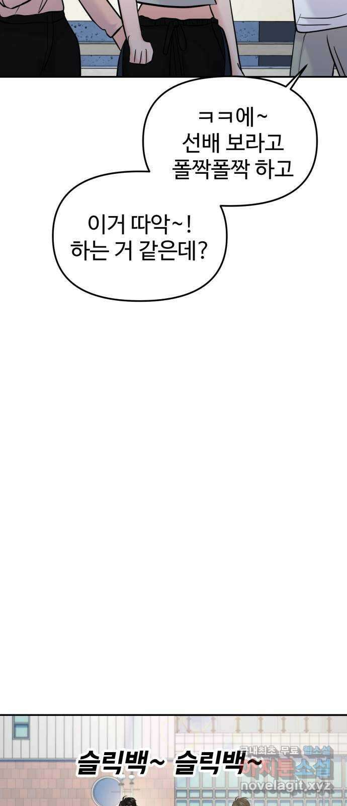 대충 캠퍼스로맨스임 58화 52