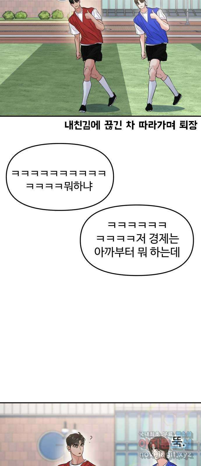 대충 캠퍼스로맨스임 58화 53