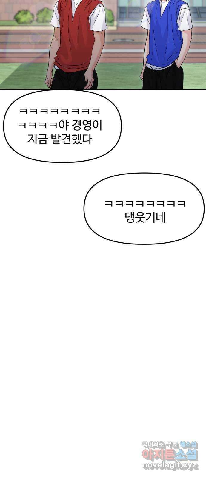 대충 캠퍼스로맨스임 58화 54
