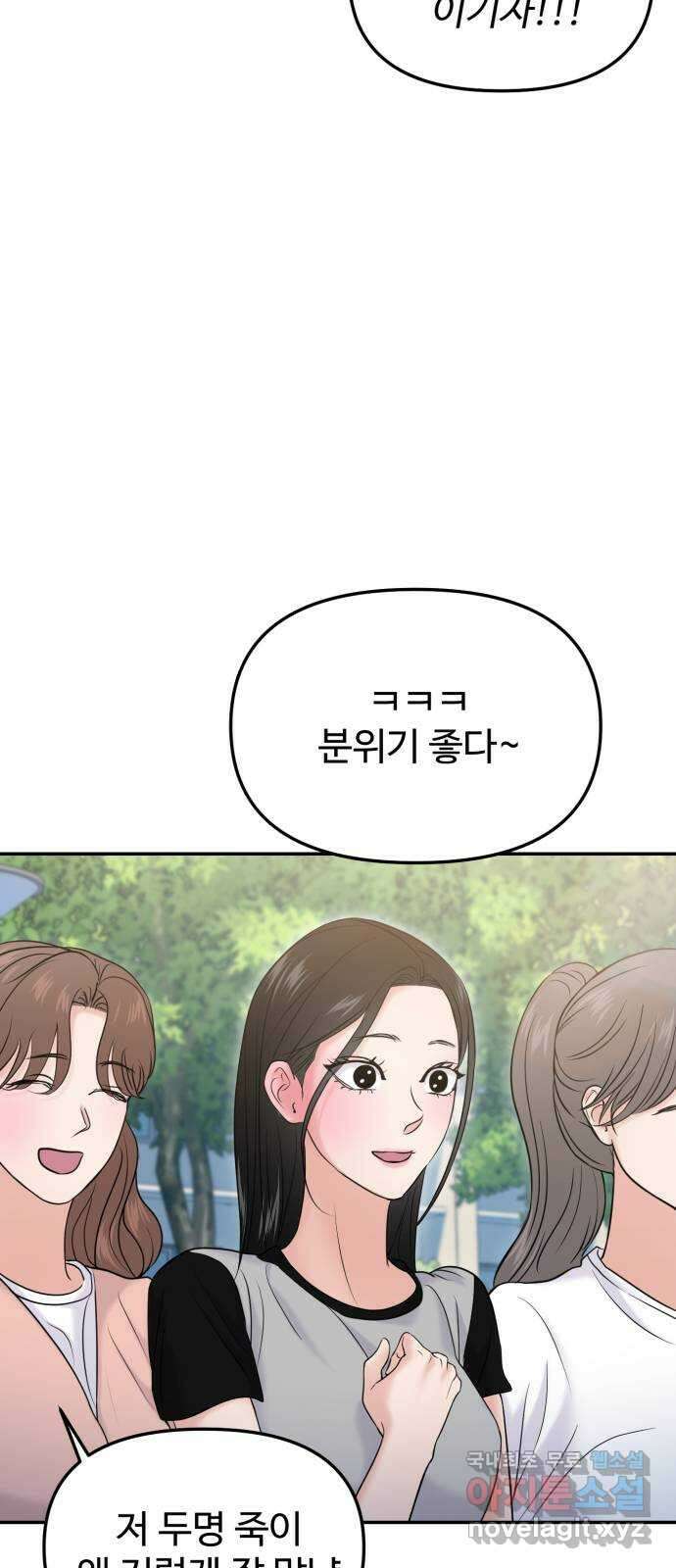 대충 캠퍼스로맨스임 58화 56