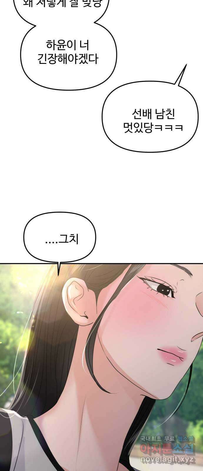 대충 캠퍼스로맨스임 58화 57