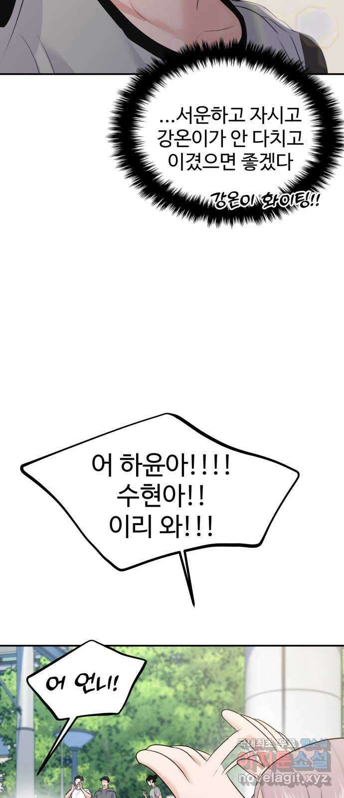 대충 캠퍼스로맨스임 58화 58
