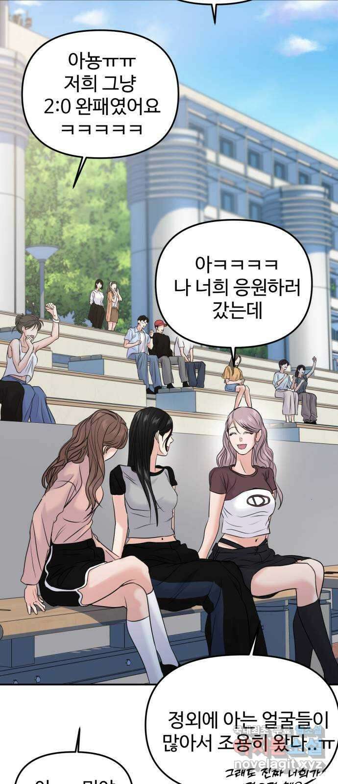 대충 캠퍼스로맨스임 58화 60