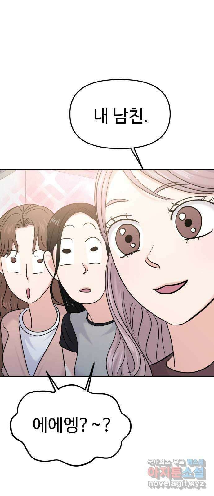 대충 캠퍼스로맨스임 58화 64