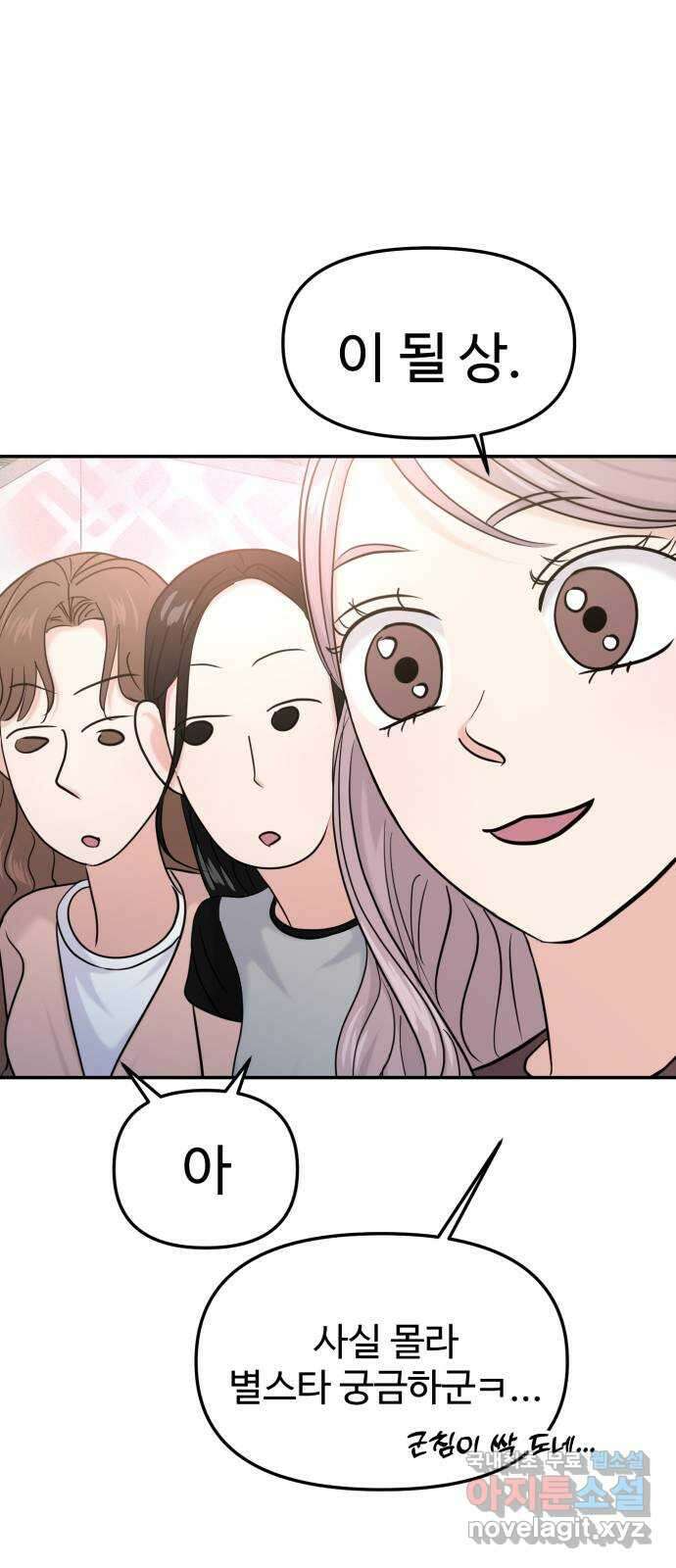 대충 캠퍼스로맨스임 58화 65