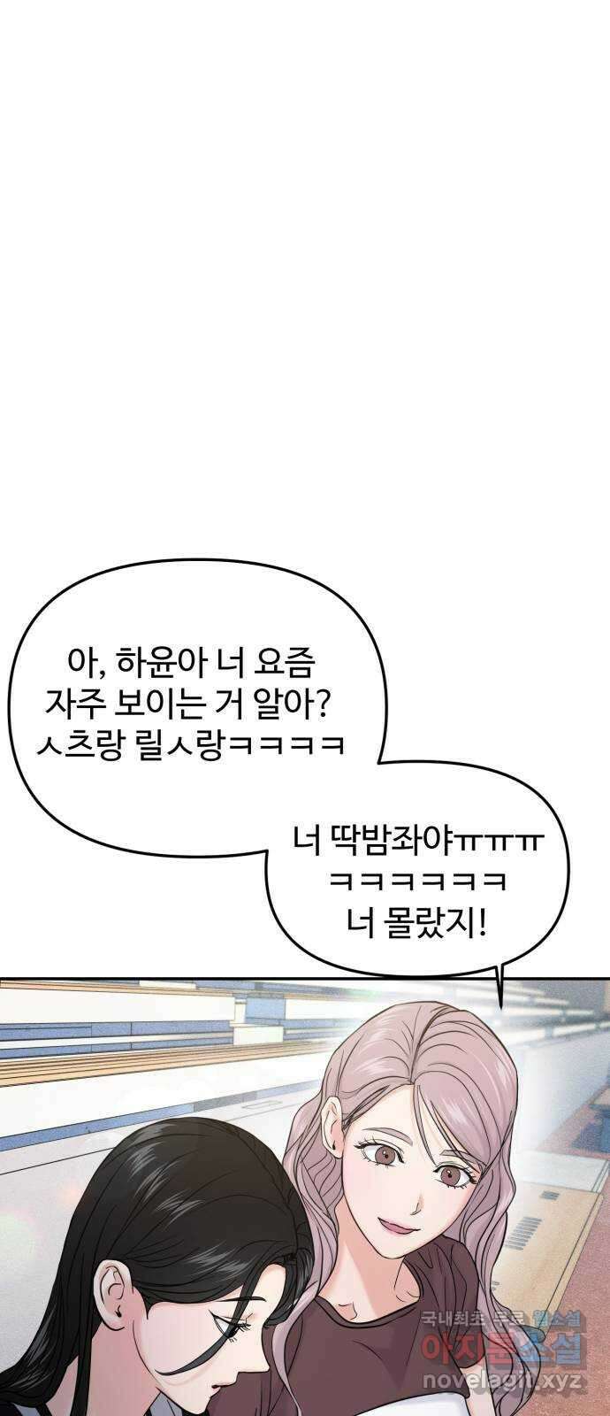 대충 캠퍼스로맨스임 58화 66