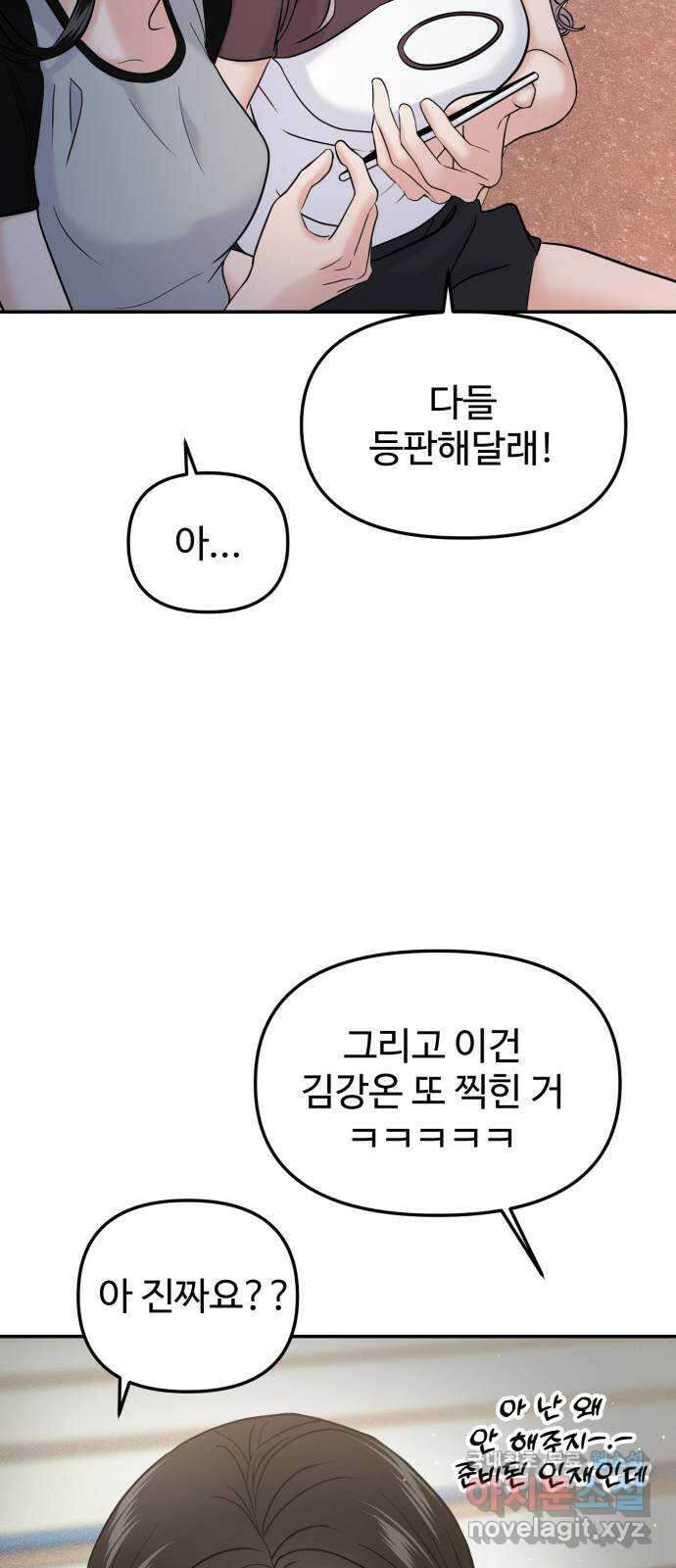 대충 캠퍼스로맨스임 58화 67