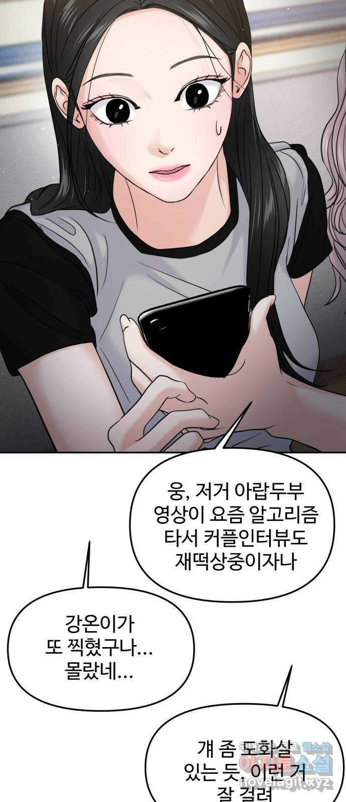 대충 캠퍼스로맨스임 58화 68