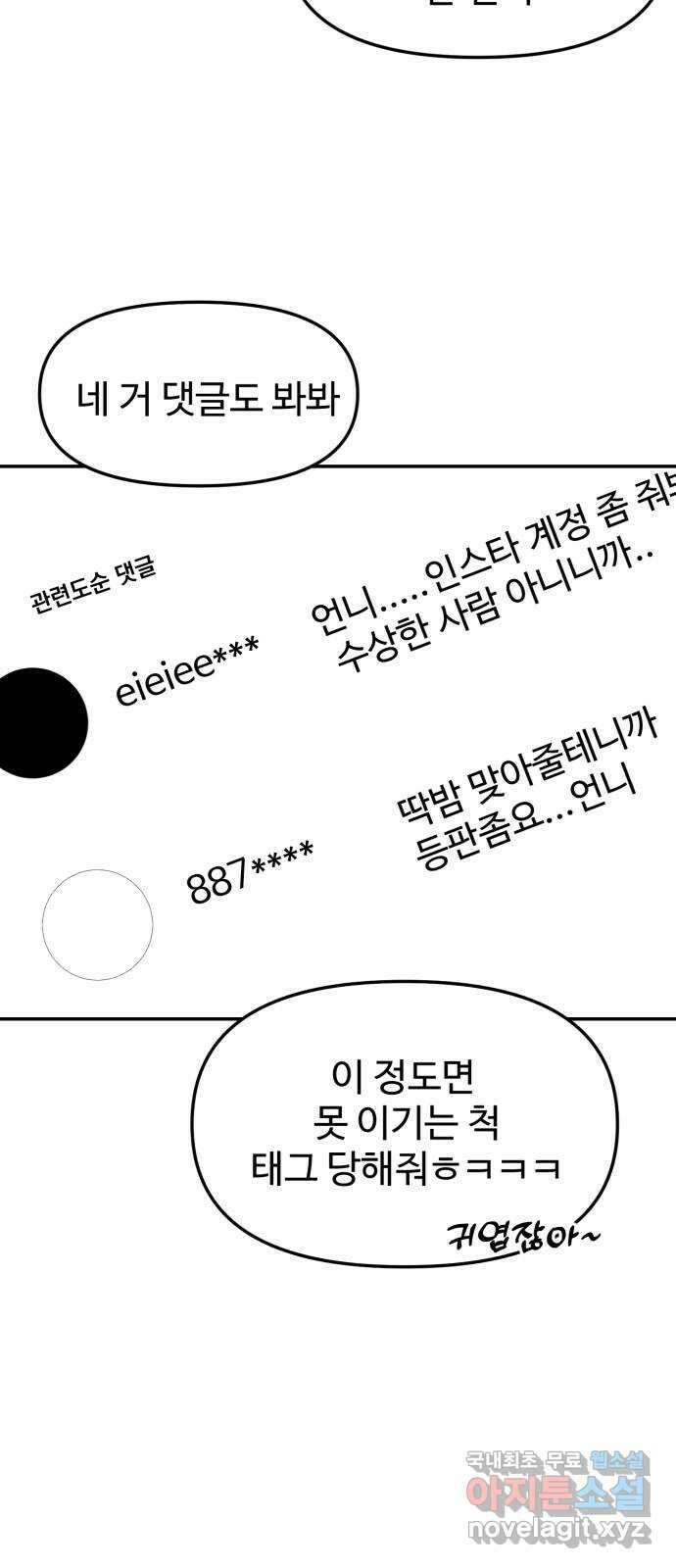 대충 캠퍼스로맨스임 58화 69