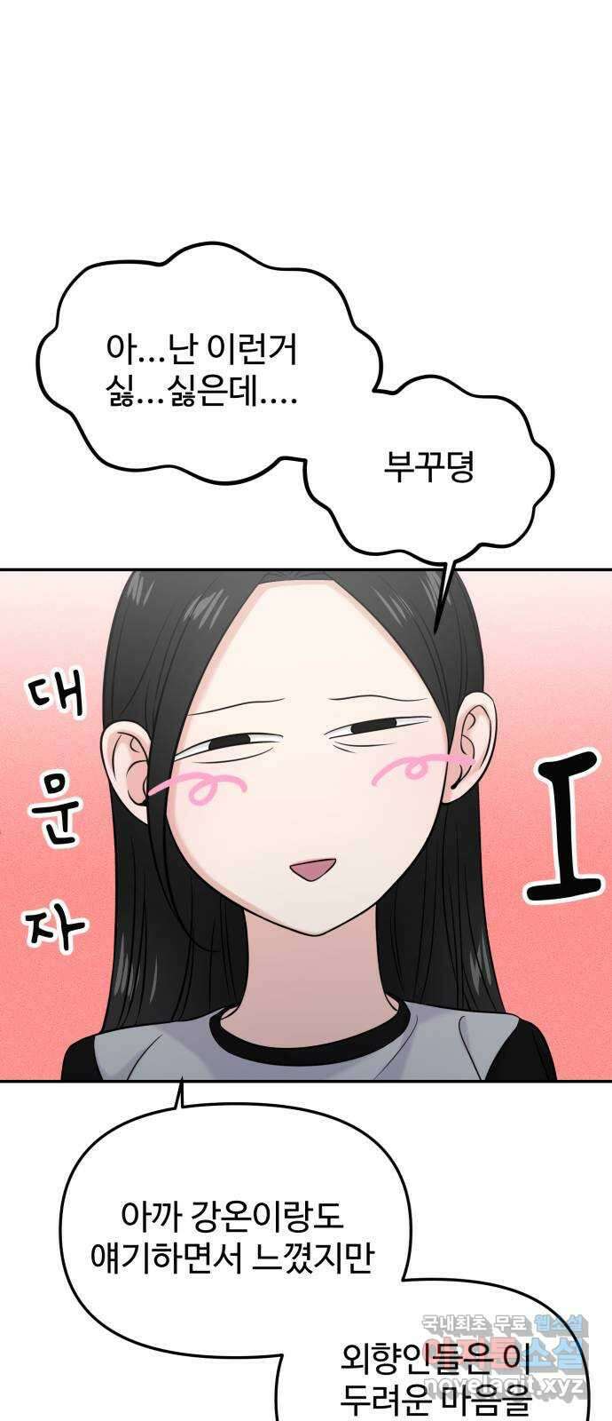 대충 캠퍼스로맨스임 58화 70