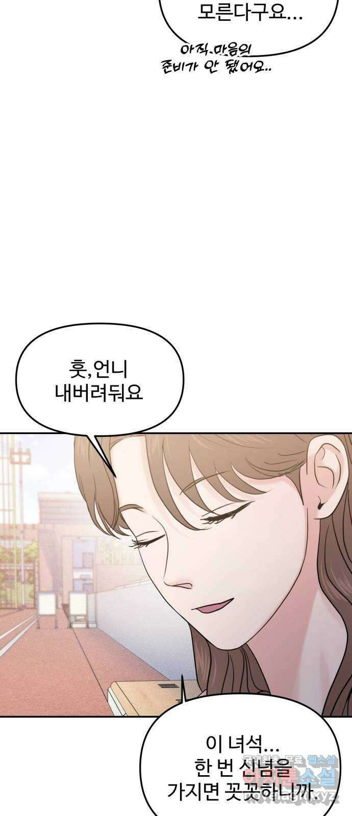 대충 캠퍼스로맨스임 58화 71