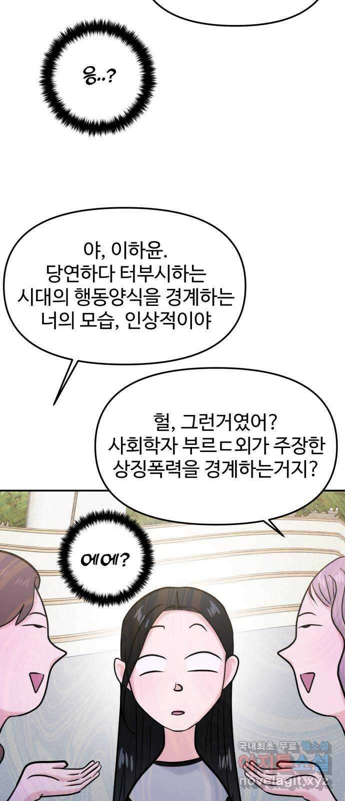 대충 캠퍼스로맨스임 58화 72