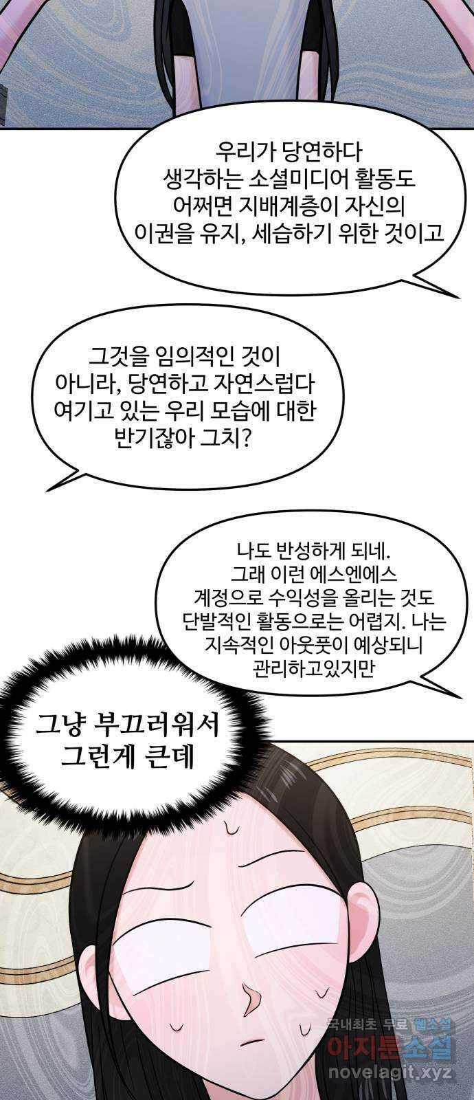 대충 캠퍼스로맨스임 58화 73