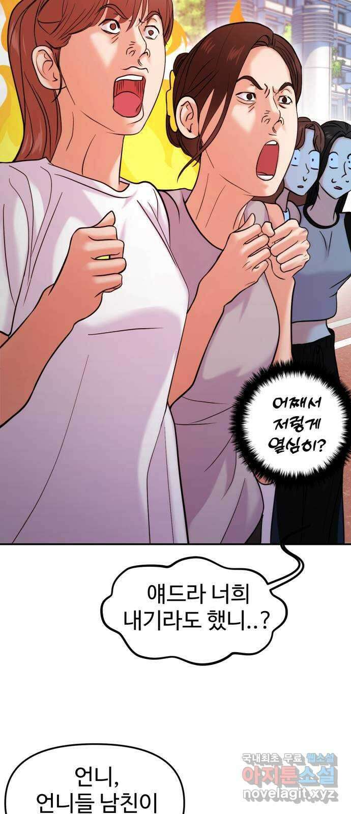 대충 캠퍼스로맨스임 58화 82