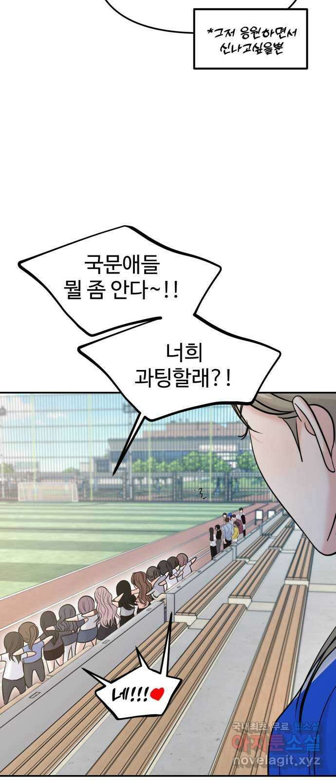 대충 캠퍼스로맨스임 58화 84