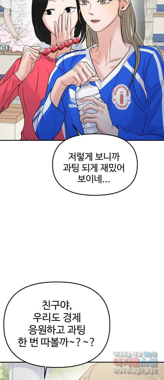 대충 캠퍼스로맨스임 58화 86