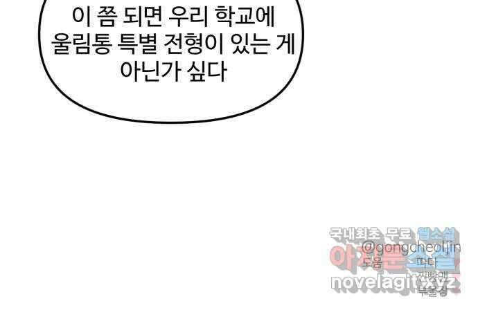 대충 캠퍼스로맨스임 58화 94