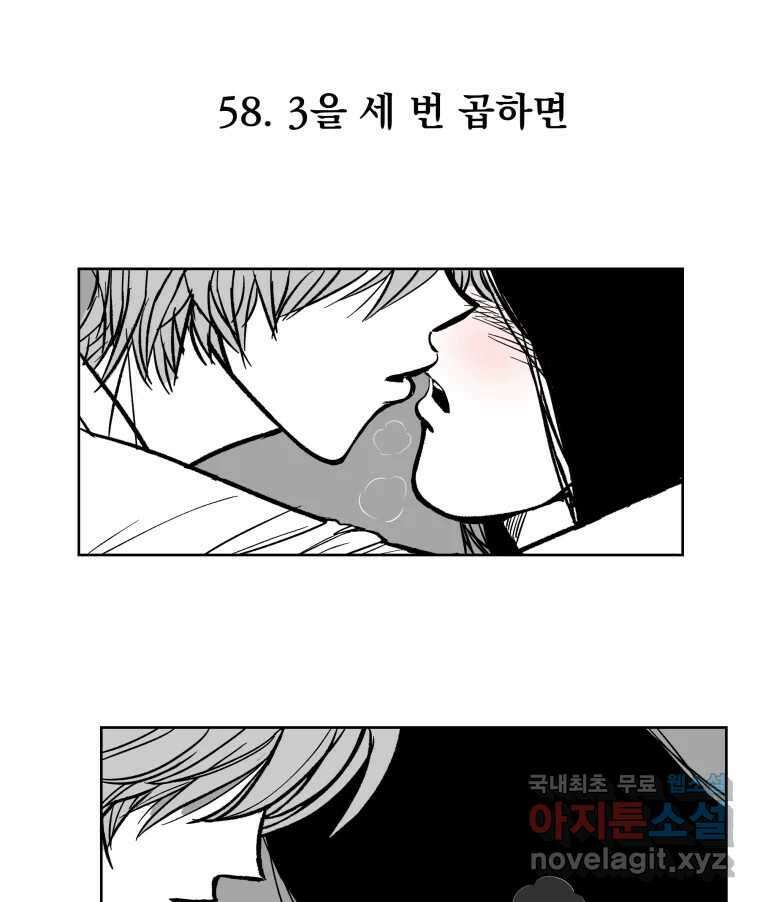 부르다가 내가 죽을 여자뮤지션 58화 3을 세 번 곱하면 1