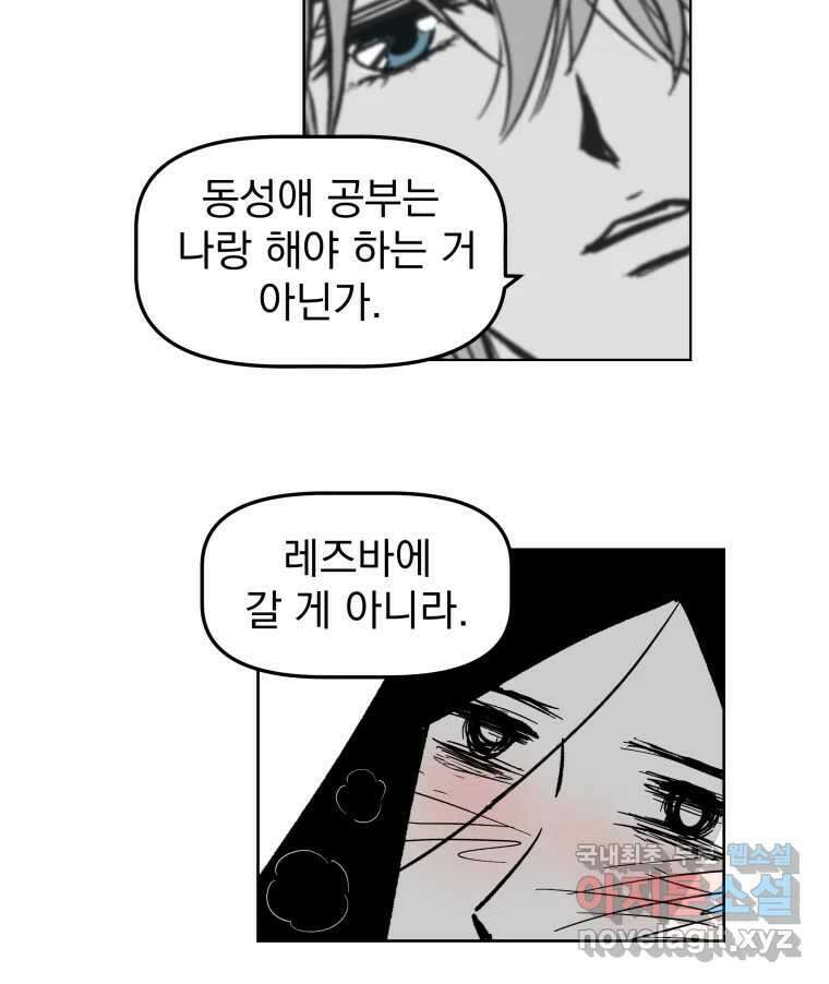 부르다가 내가 죽을 여자뮤지션 58화 3을 세 번 곱하면 5