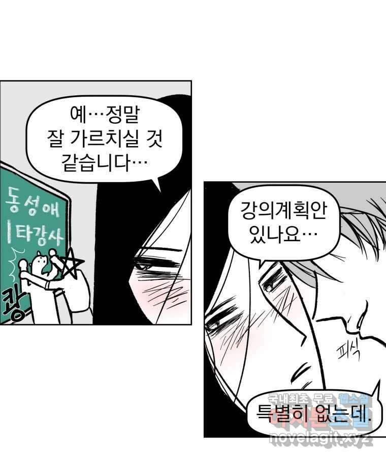 부르다가 내가 죽을 여자뮤지션 58화 3을 세 번 곱하면 6