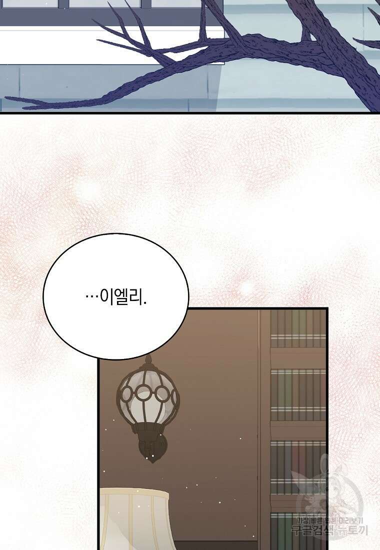 잃고 나서야 깨달았다 72화 2