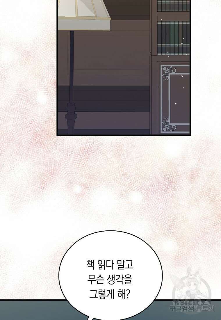 잃고 나서야 깨달았다 72화 3