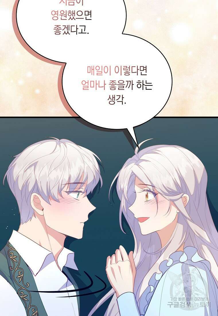 잃고 나서야 깨달았다 72화 5