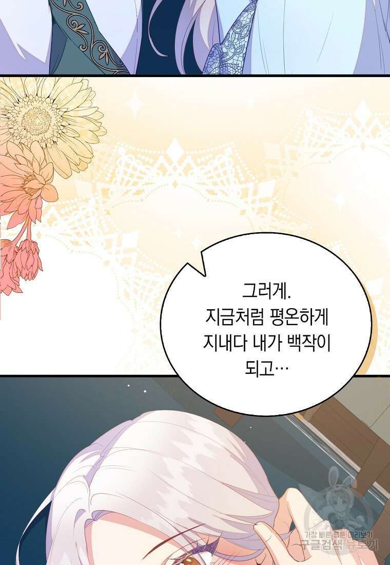 잃고 나서야 깨달았다 72화 6