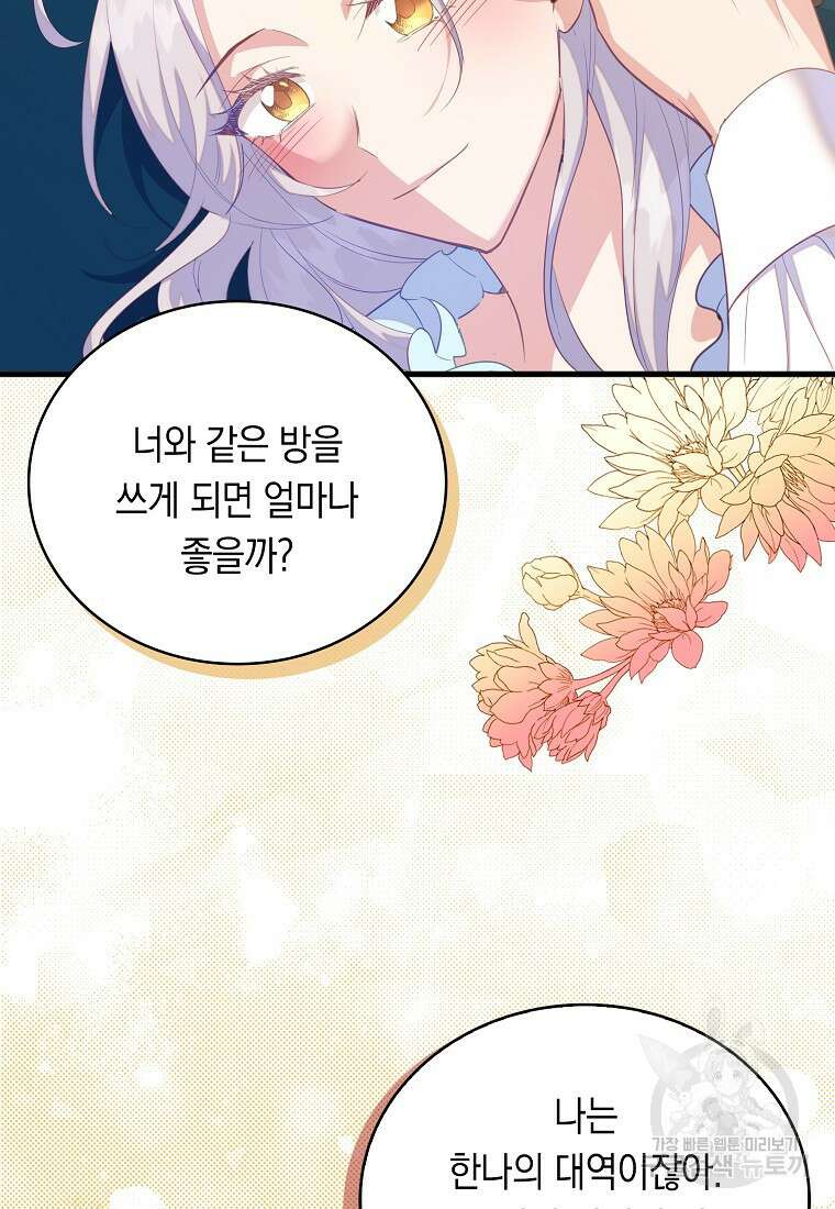 잃고 나서야 깨달았다 72화 7