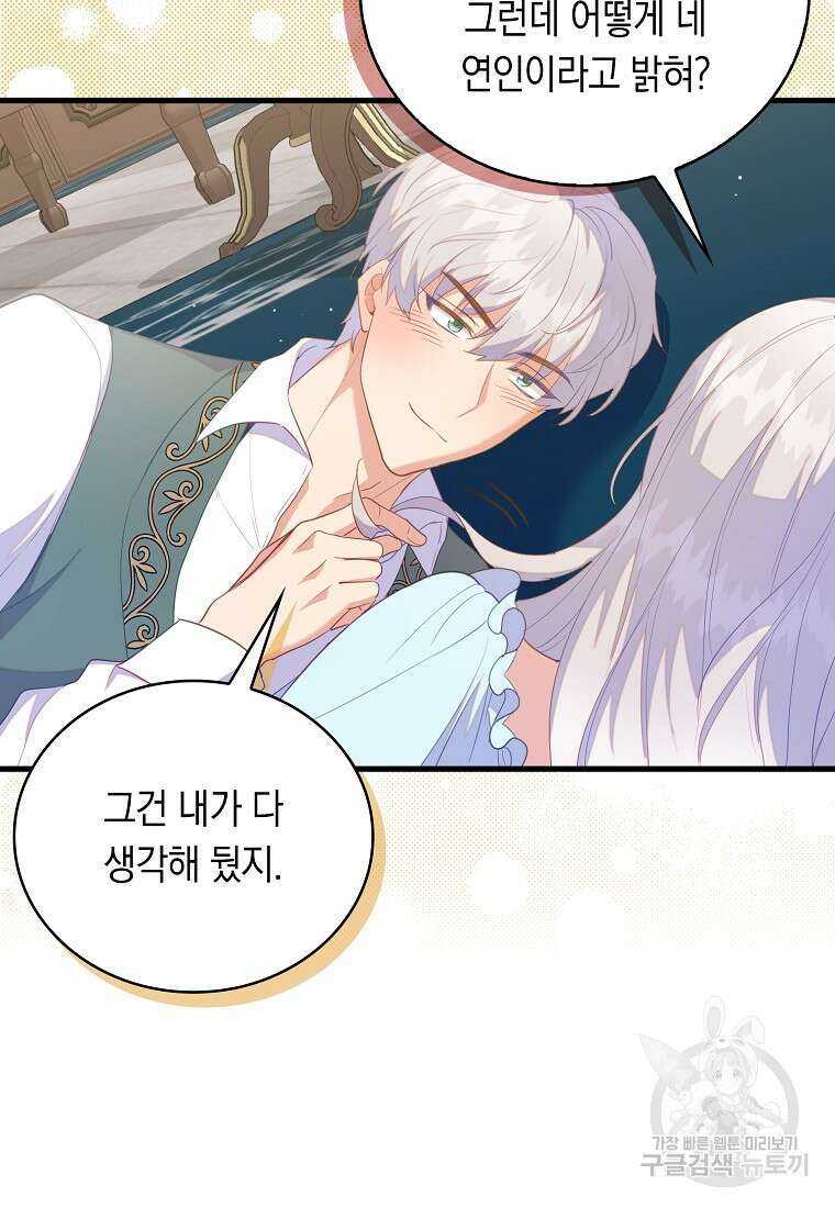 잃고 나서야 깨달았다 72화 8