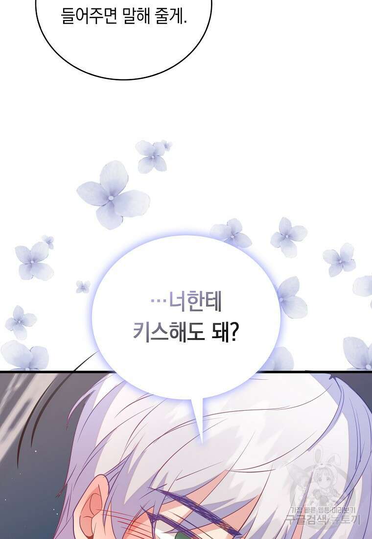 잃고 나서야 깨달았다 72화 11