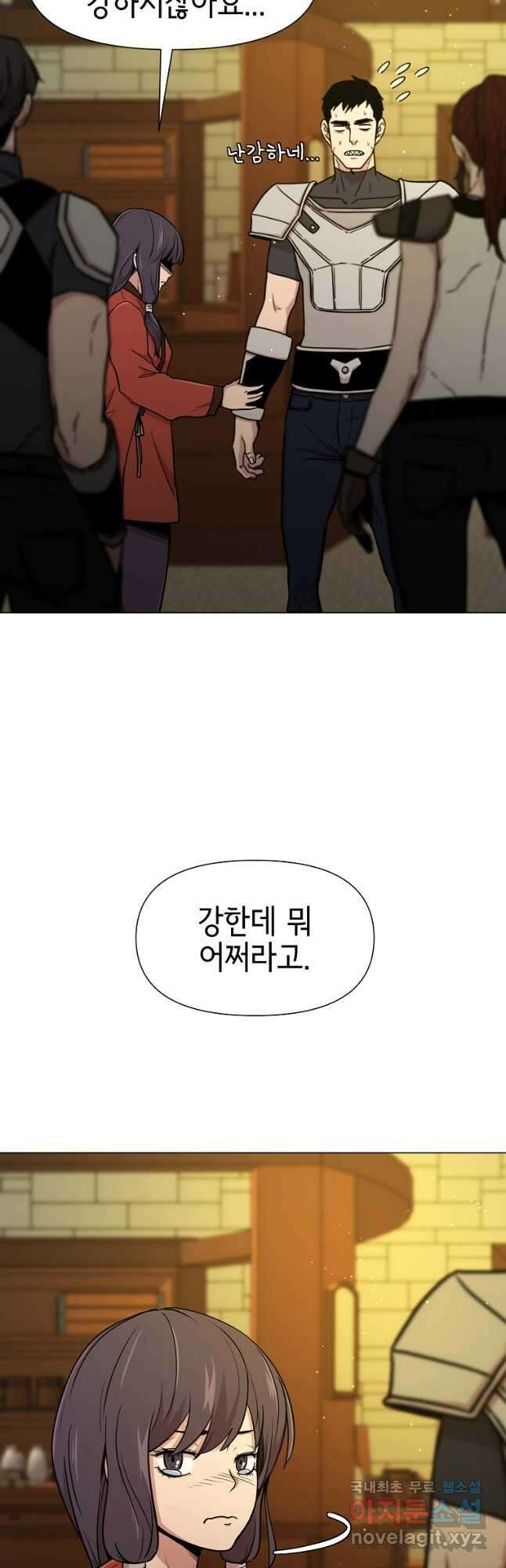 나 홀로 무공 55화 3
