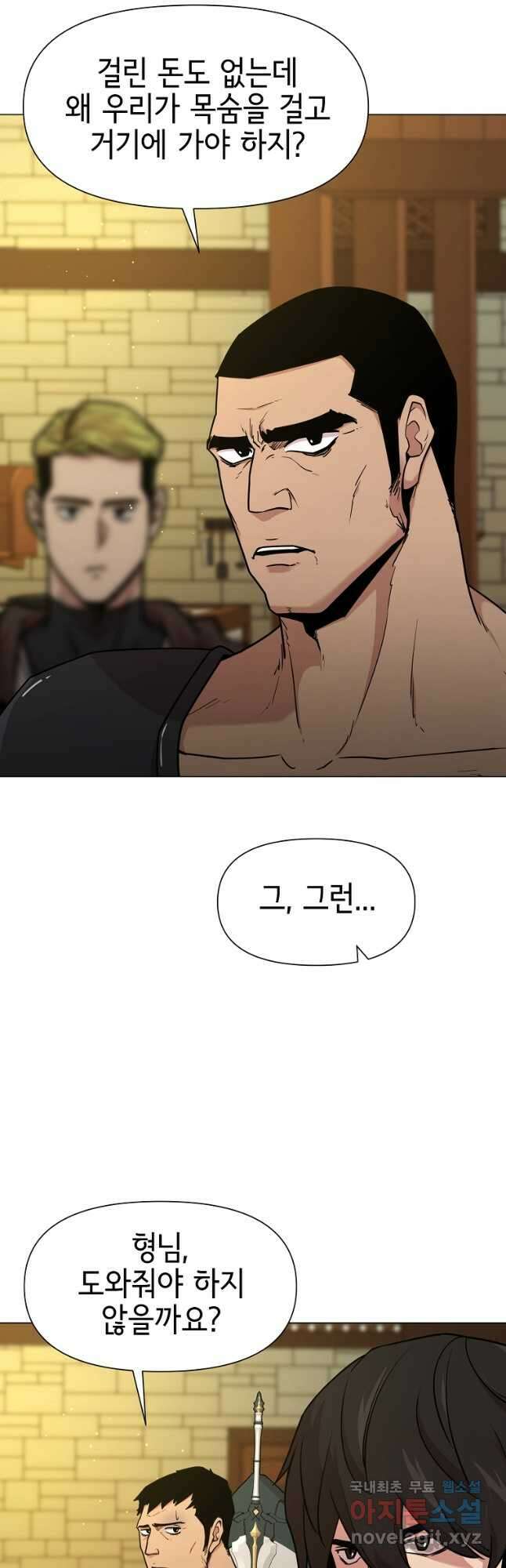 나 홀로 무공 55화 6