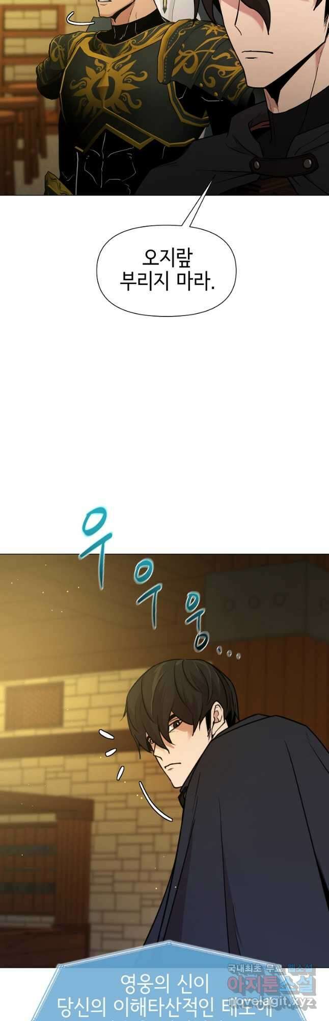 나 홀로 무공 55화 7