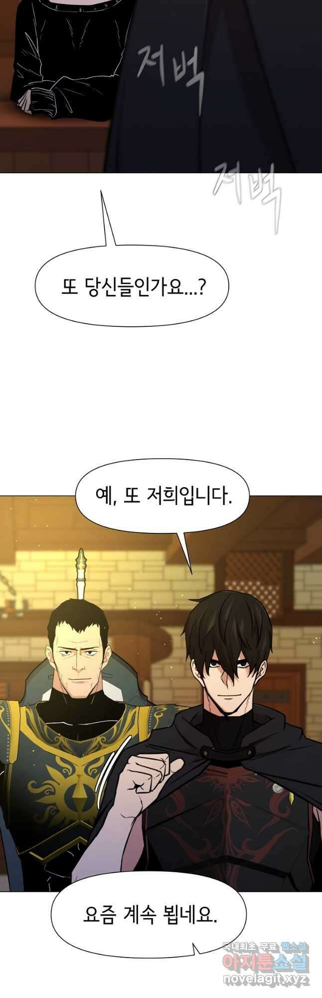 나 홀로 무공 55화 10