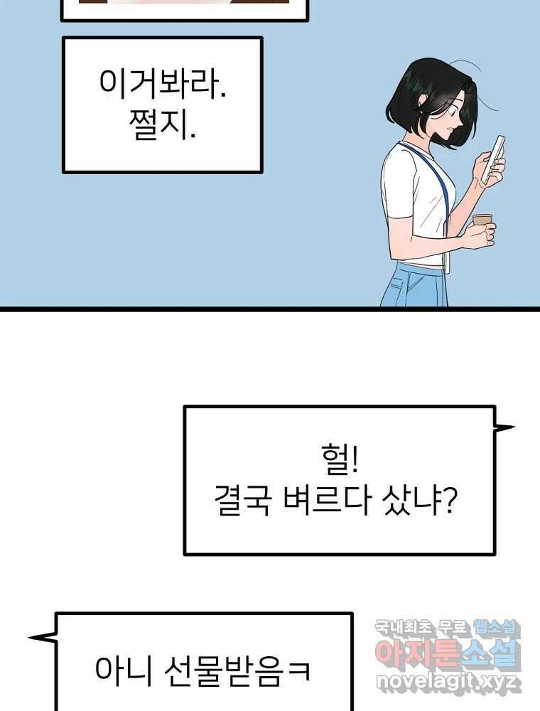 재워주는 사이 62화 2