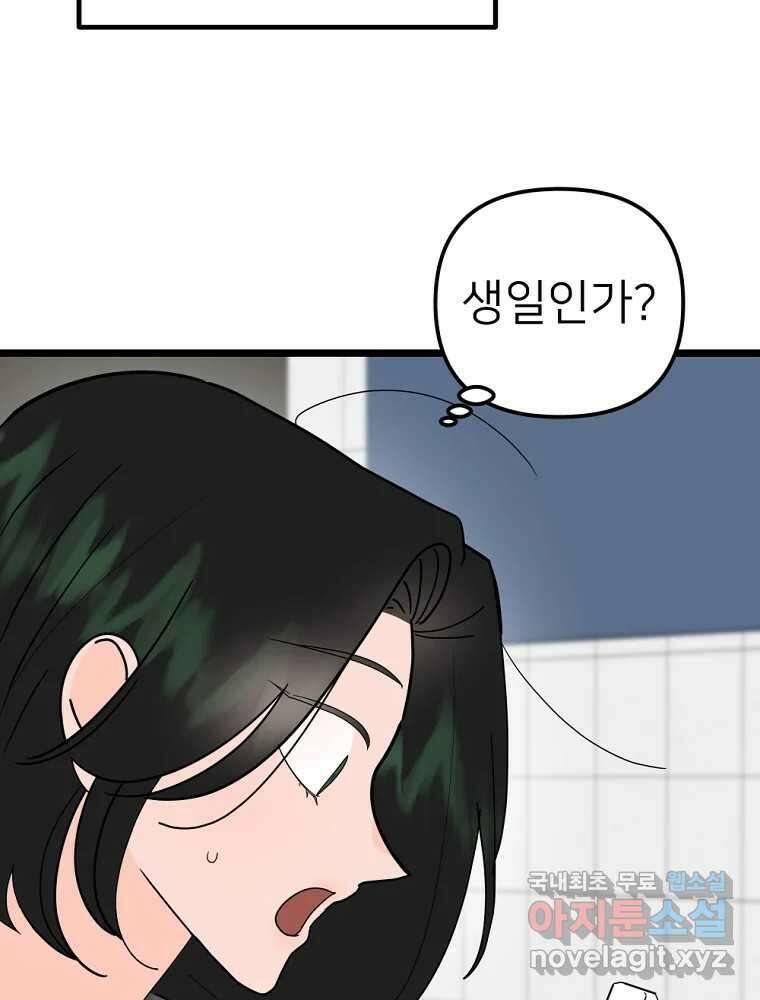 재워주는 사이 62화 3