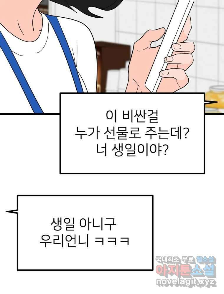 재워주는 사이 62화 4