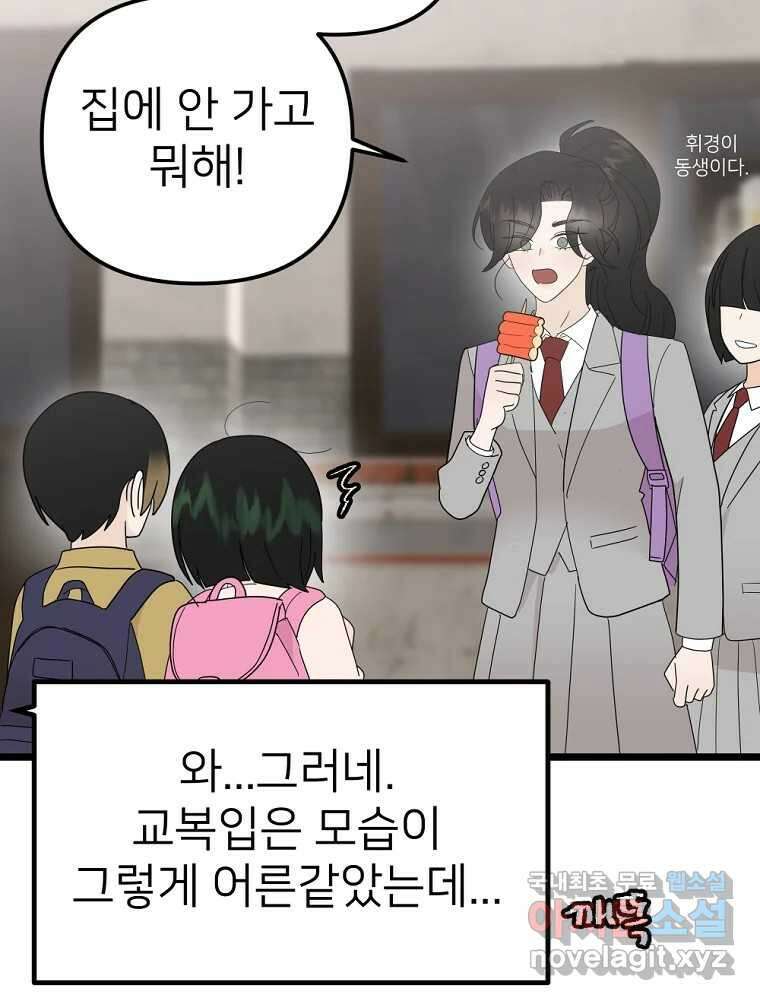 재워주는 사이 62화 8