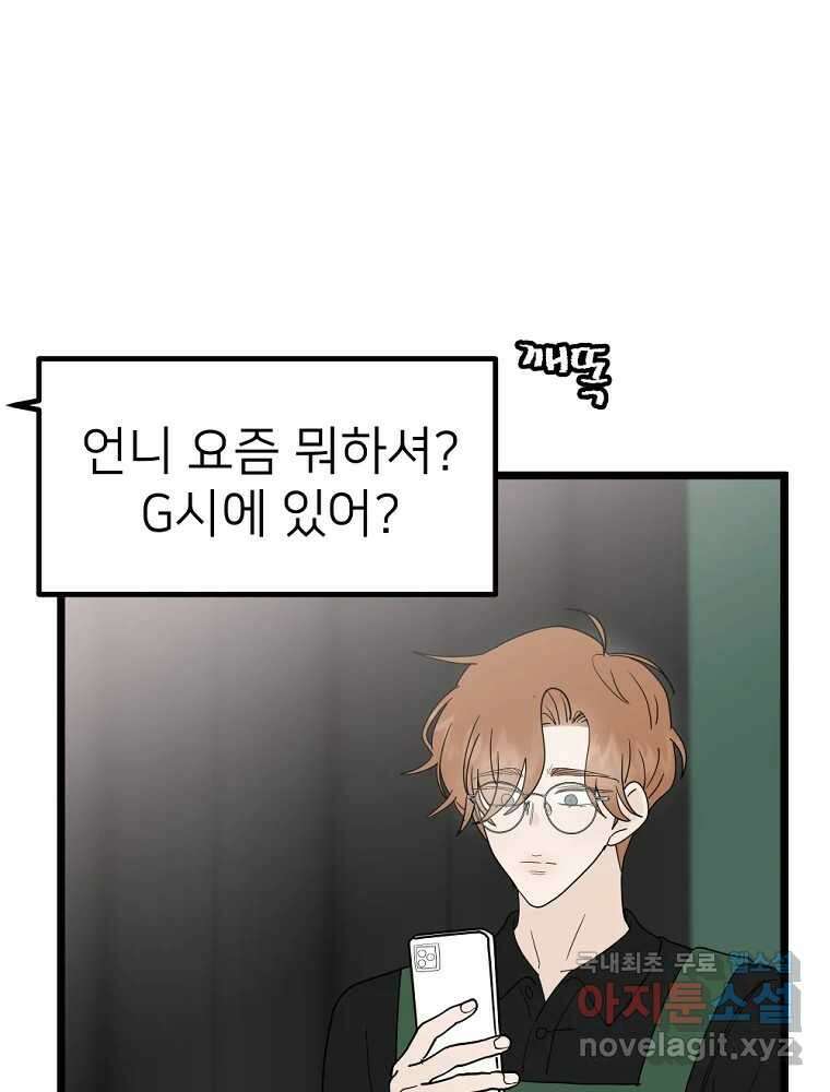 재워주는 사이 62화 9