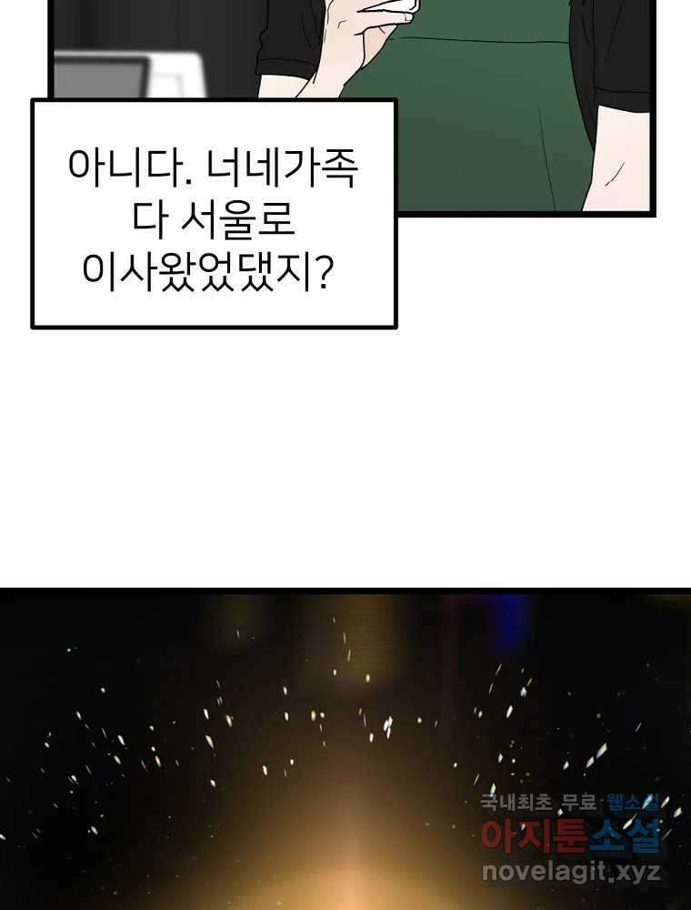 재워주는 사이 62화 10