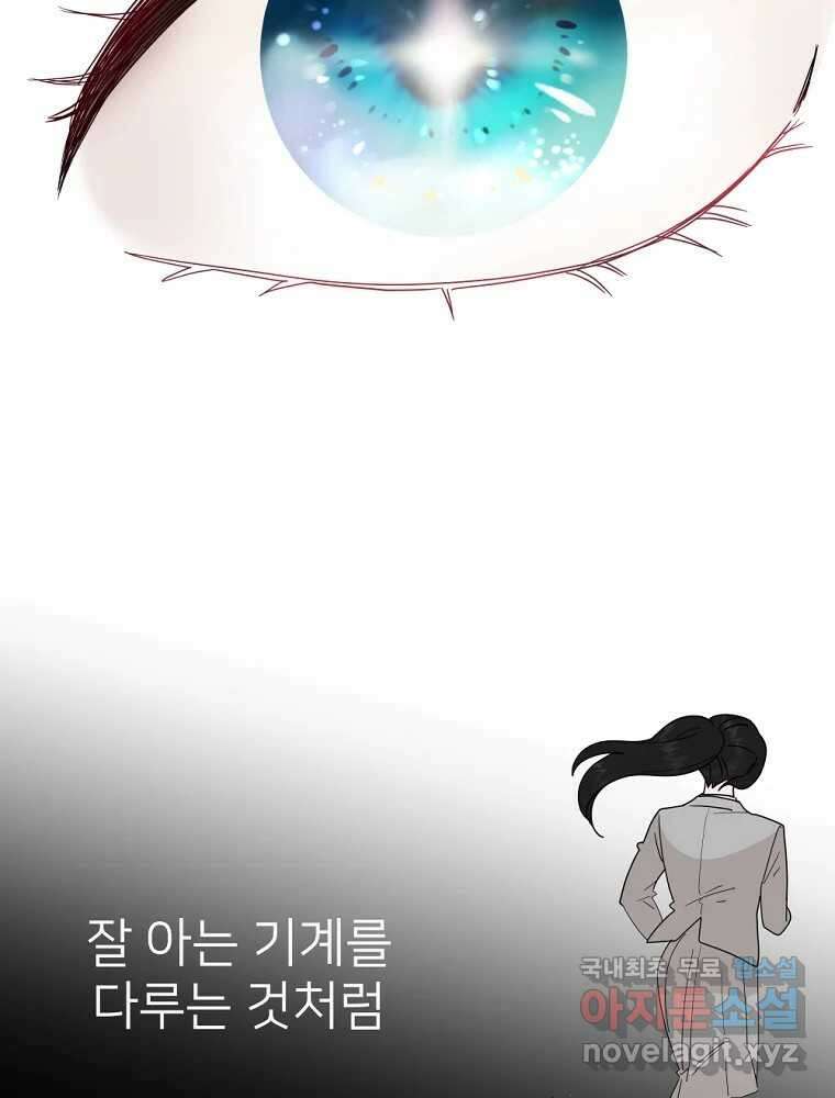 재워주는 사이 62화 16