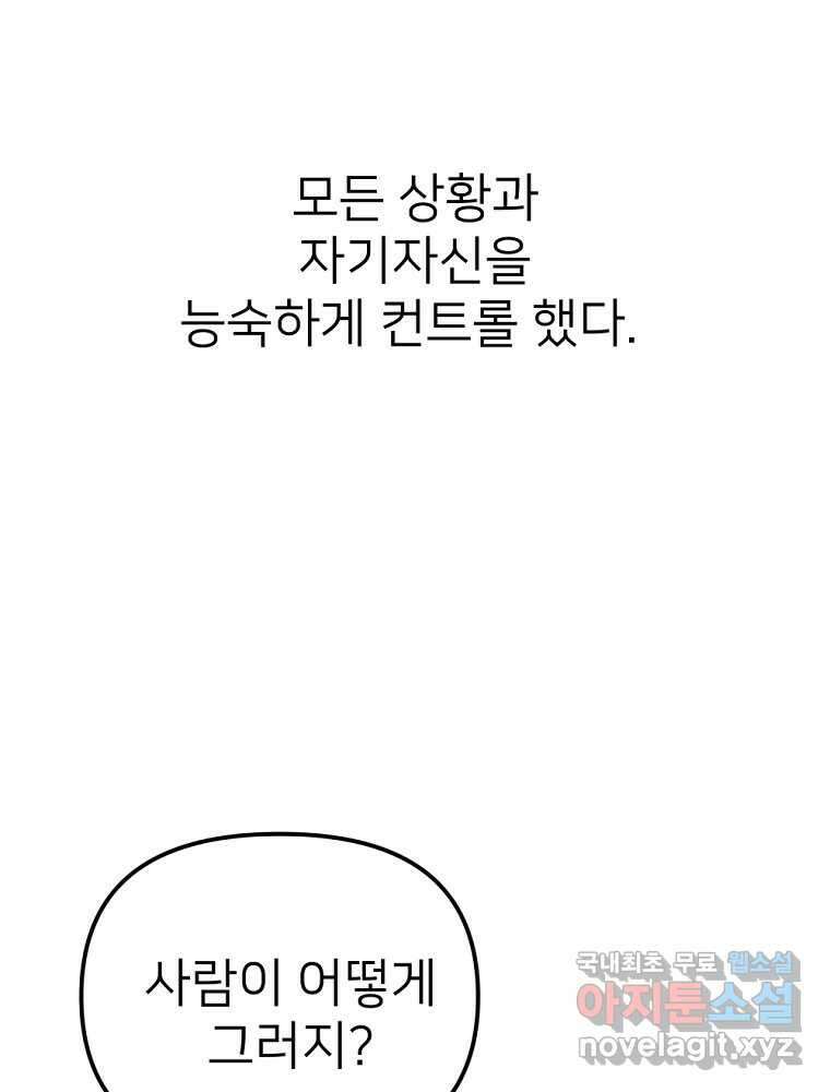 재워주는 사이 62화 18