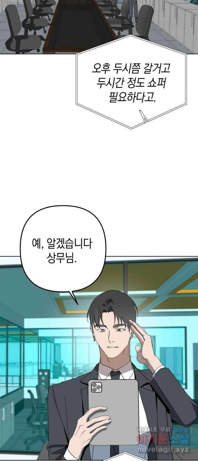 동녘과 백야 6화 3
