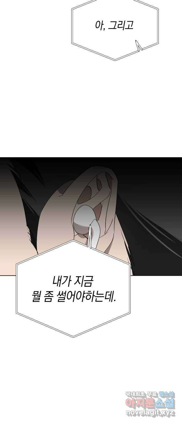 동녘과 백야 6화 4