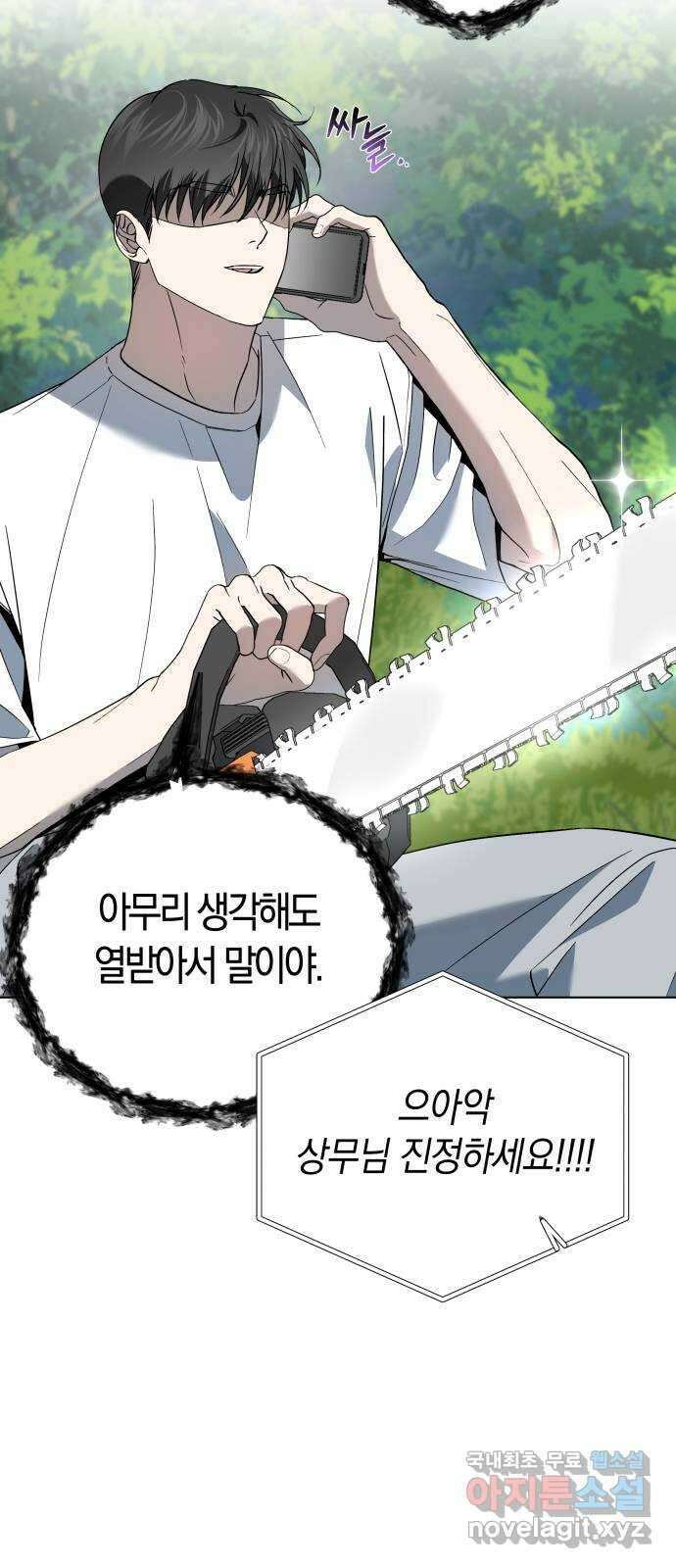 동녘과 백야 6화 6
