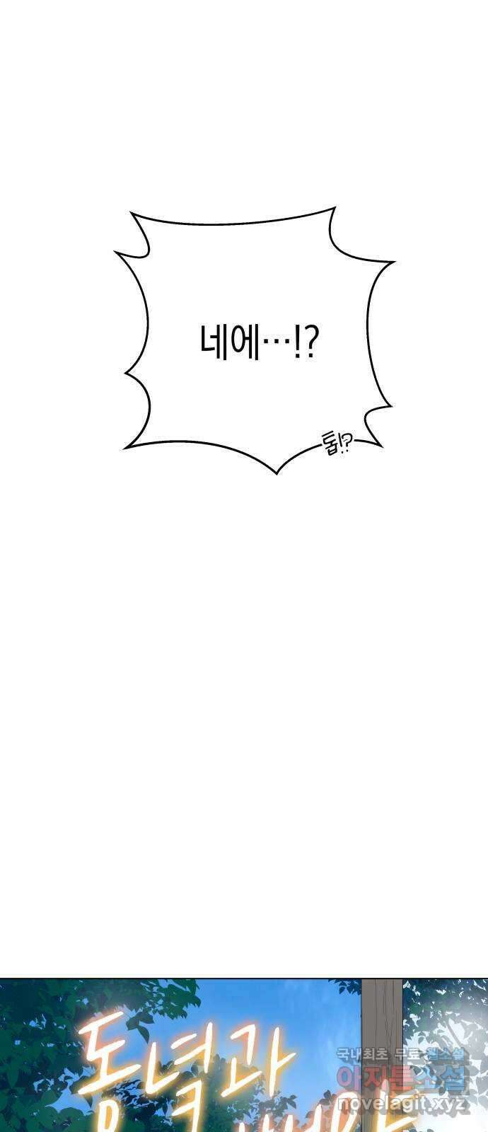 동녘과 백야 6화 9
