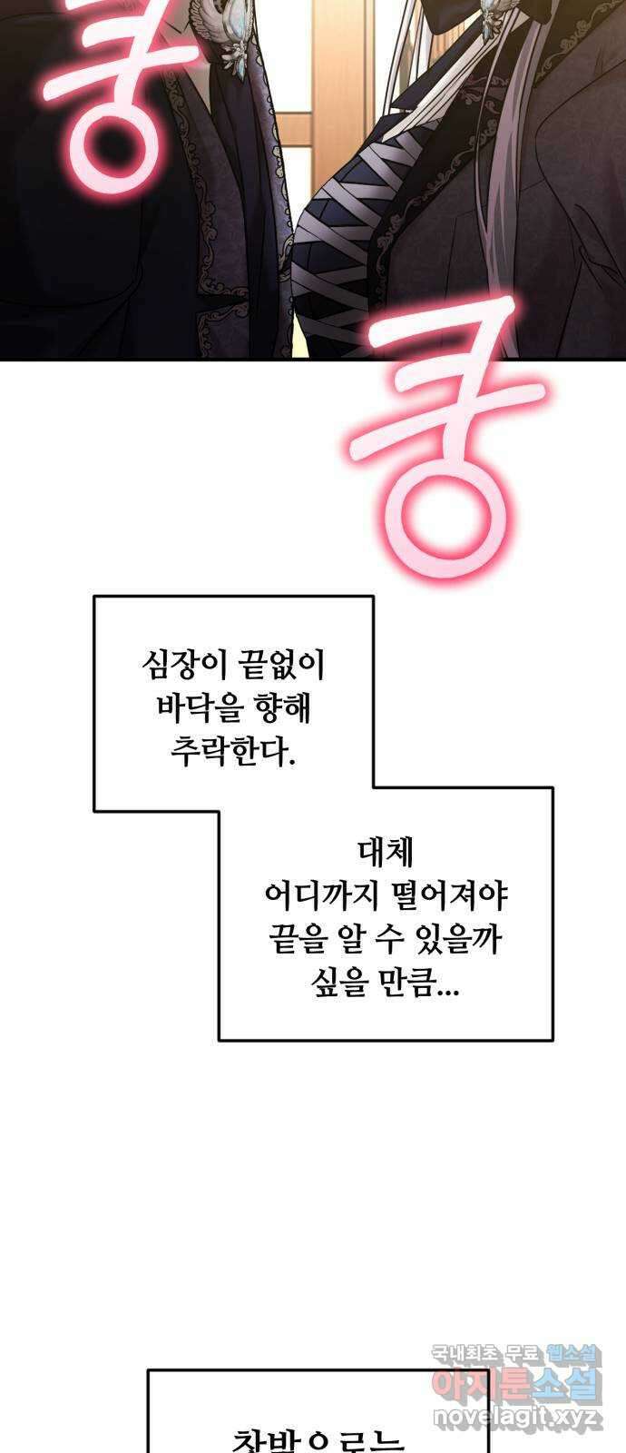 복수를 위한 결혼동맹 59화 3