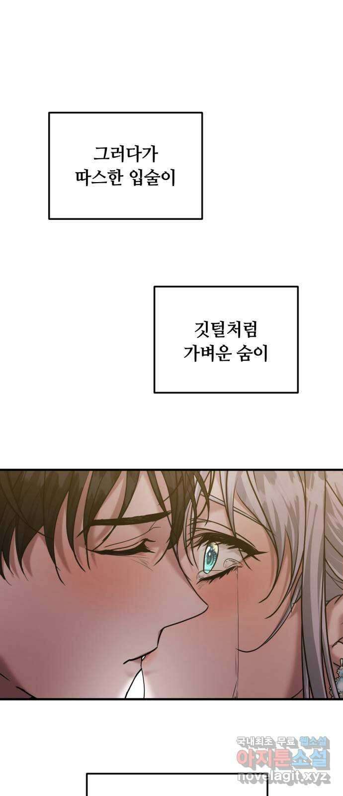 복수를 위한 결혼동맹 59화 5